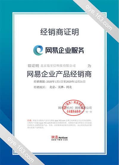绥棱网易企业邮箱