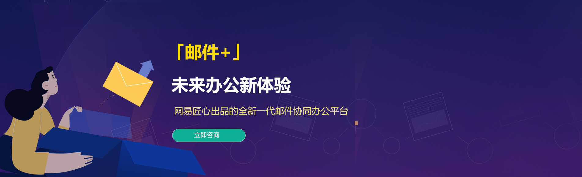 绥棱网易企业邮箱