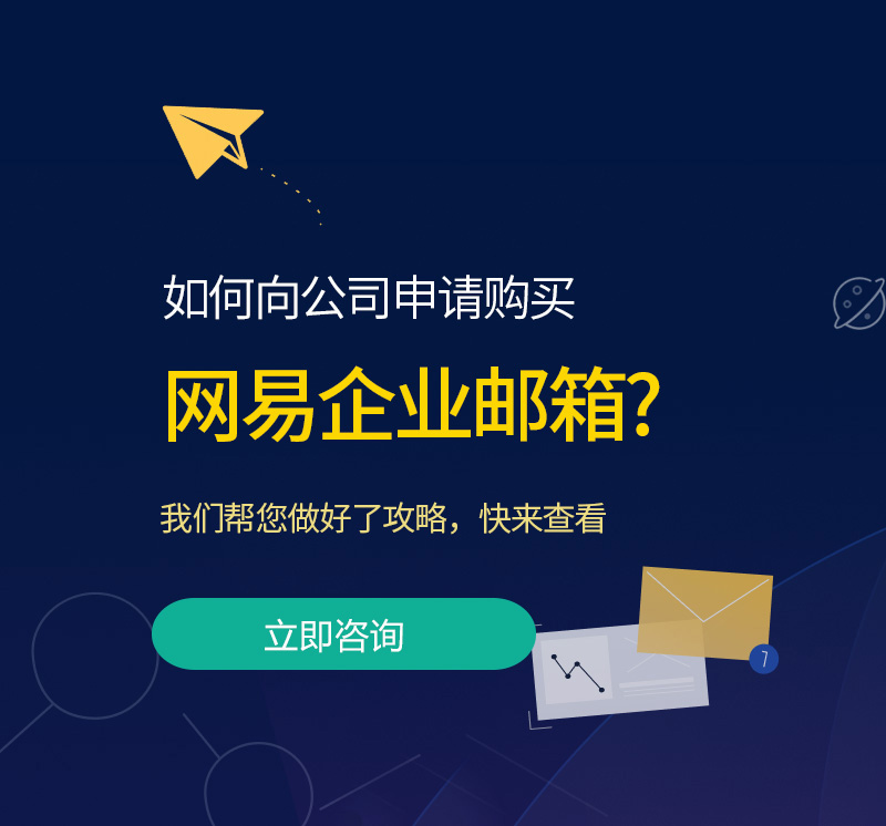 绥棱网易企业邮箱