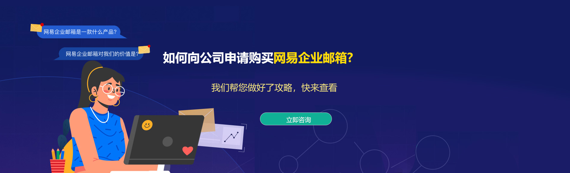 绥棱网易企业邮箱