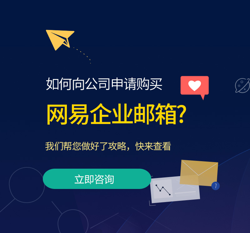 绥棱网易企业邮箱
